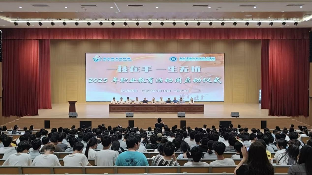 我校2025年职教活动周开幕仪式隆重举行