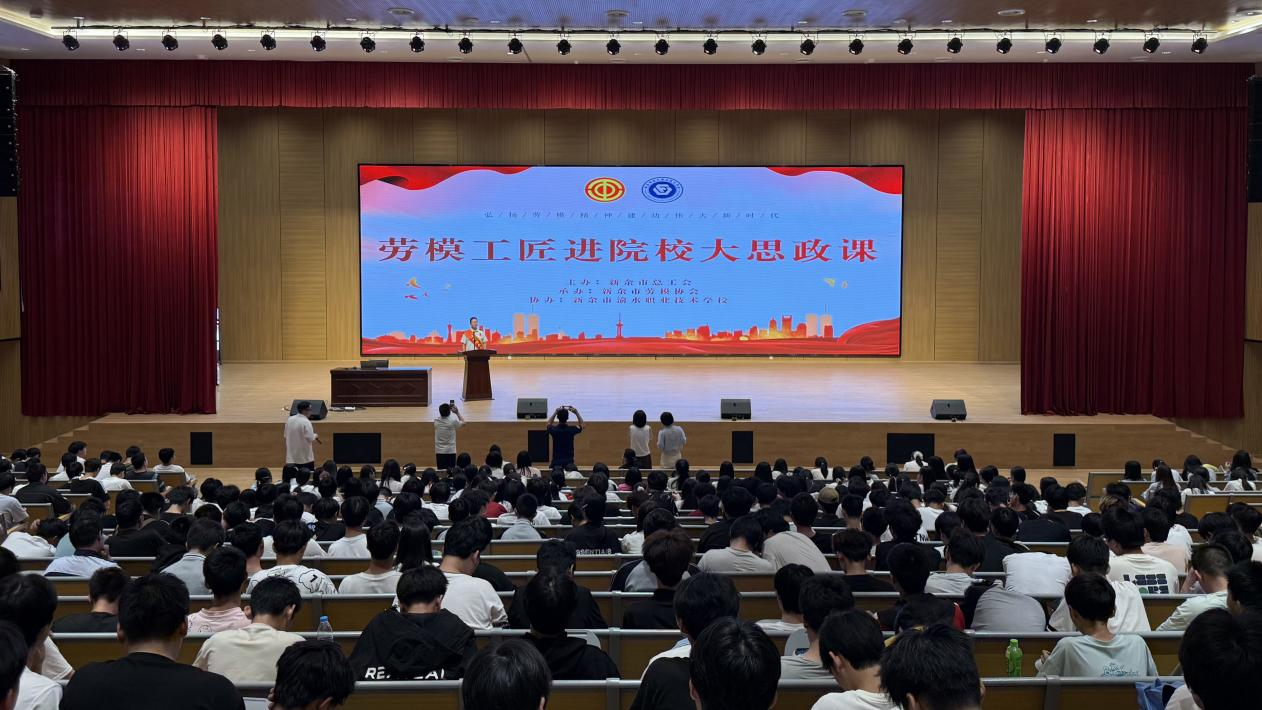 弘扬劳模精神 凝聚奋进力量——我校举办“劳模工匠进院校”宣讲活动