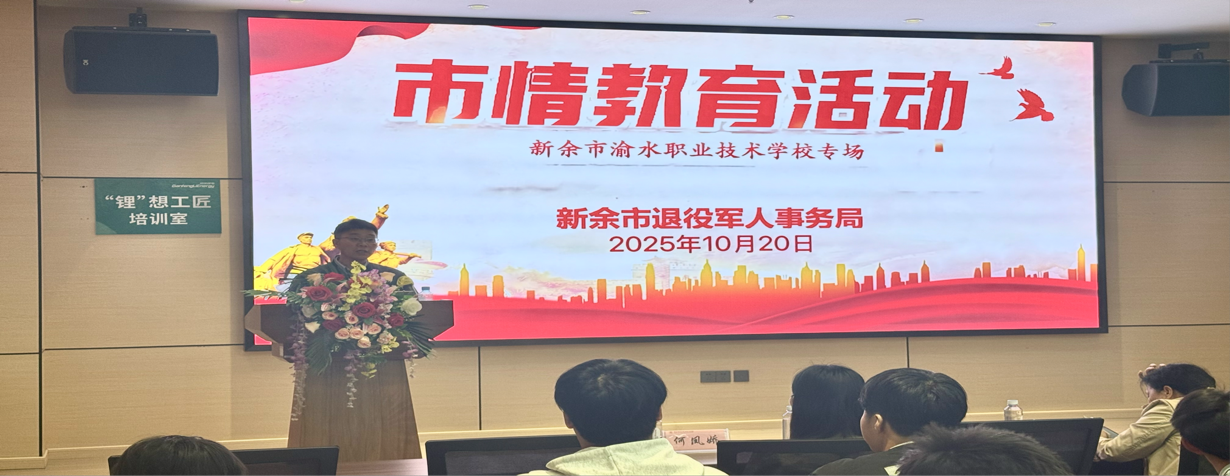 “走进新余·筑梦产业”——我校开展市情宣讲活动