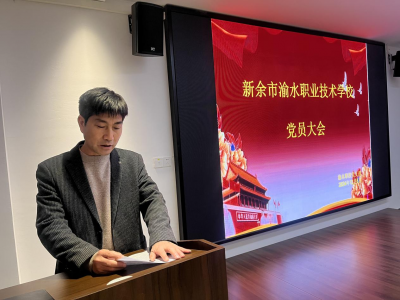 我校党支部召开换届选举大会
