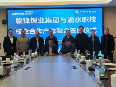 我校与赣锋锂业集团产教融合座谈会顺利举行