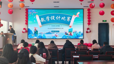 青年教师展风采 教学竞赛促提升——我校成功举办青年教师教学设计比赛