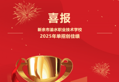 喜报！热烈祝贺我校2025年单招考试首创佳绩！