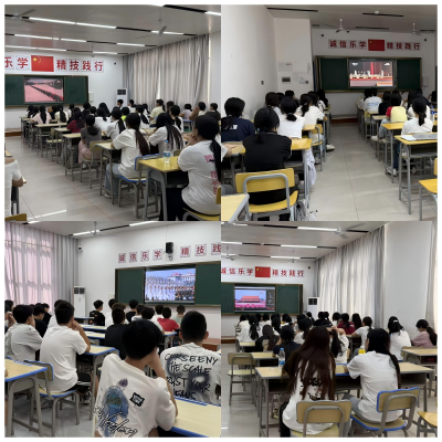 我校组织师生观看抗战胜利 80 周年阅兵仪式