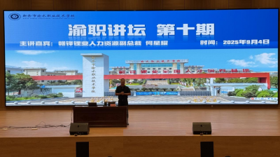 赣锋锂业何星耀副总裁为我校 25 级新生开讲： 规划职业路径，敲开世界 500 强大门