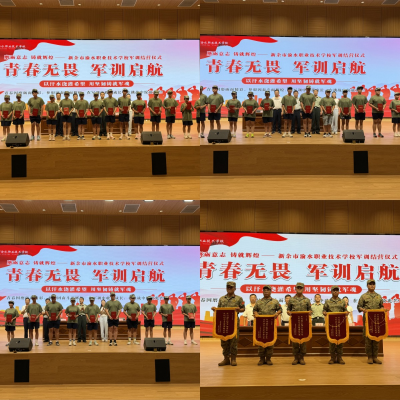 我校2025级新生军训结营仪式圆满落幕